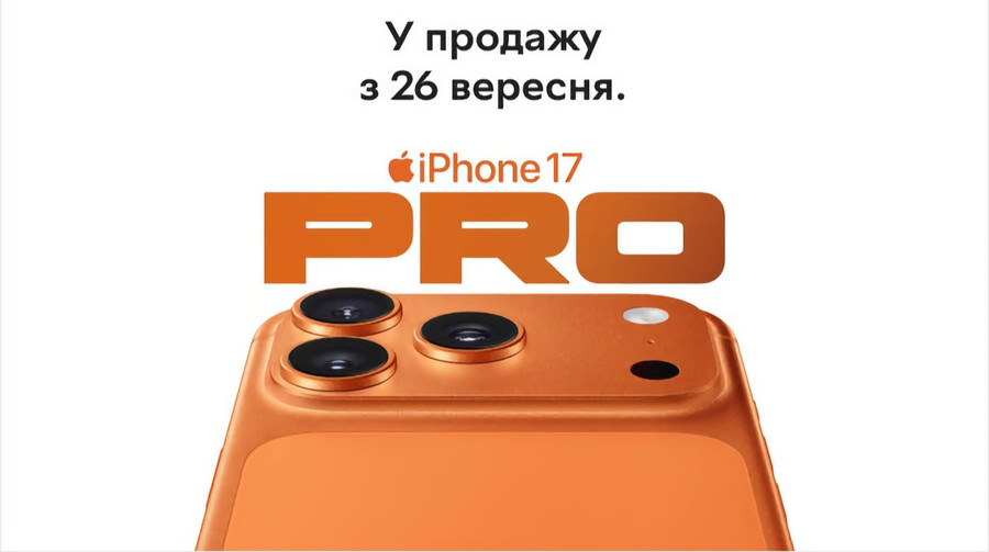 iPhone 17, Apple Watch Series 11, AirPods Pro 3 та інші новинки Apple з'являться в Україні 26 вересня 2025 року