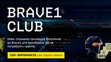 Brave1 відкрив сервіс для зрілих виробників, які не потребують грантів