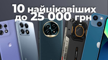 Смартфони до 25 тис. грн: 10 найцікавіших моделей
