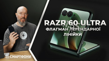 Відеоогляд Motorola Razr 60 Ultra: новий складаний флагман легендарної лінійки