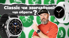 Найкращі годинники для Android? Чим нас здивували Galaxy Watch8 та Watch8 Classic