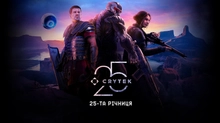Crytek: 25 років на межі можливого