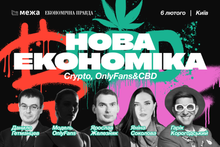 “Нова економіка: криптовалюти, CBD та OnlyFans”: всі подробиці про захід Mezha.Media та Економічної правди