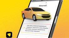 Uklon запустив жіноче таксі
