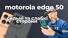 Досвід використання Motorola Edge 50: приємний універсальний смартфон середнього сегменту