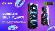 Відеокарти MSI GeForce RTX 4080 вже у продажу! 200$ з кожної проданої відеокарти MSI  віддасть на павербанки для Харківщини та Донеччини.