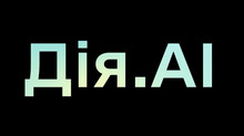 Україна запустила першого у світі державного ШІ-асистента