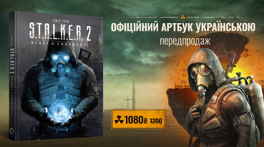 Mal’opus анонсувало артбук Світ гри S.T.A.L.K.E.R. 2: Heart of Chornobyl