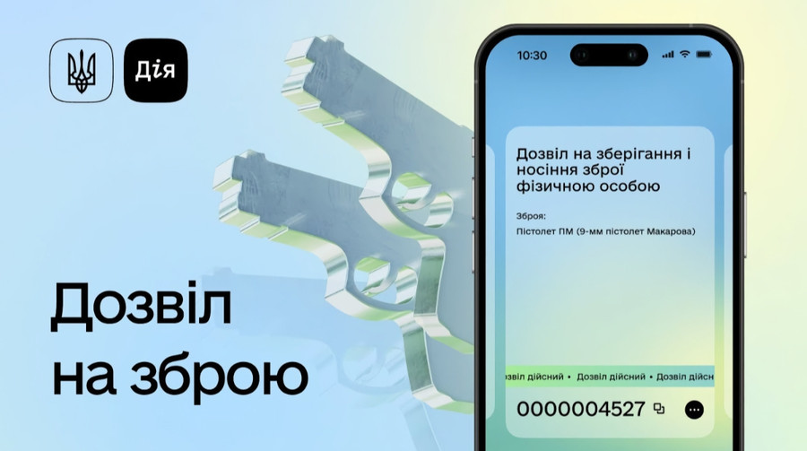 Українці згенерували за тиждень понад 200 000 дозволів на зброю в Дії