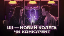 ШІ вже тут: у які професії він інтегрувався найбільше – пояснює Gemini
