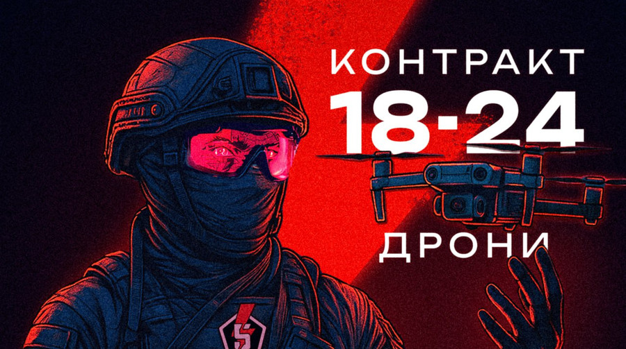 Контракт 18–24 у 5-й штурмовій: кар’єра, технології та мільйон гривень