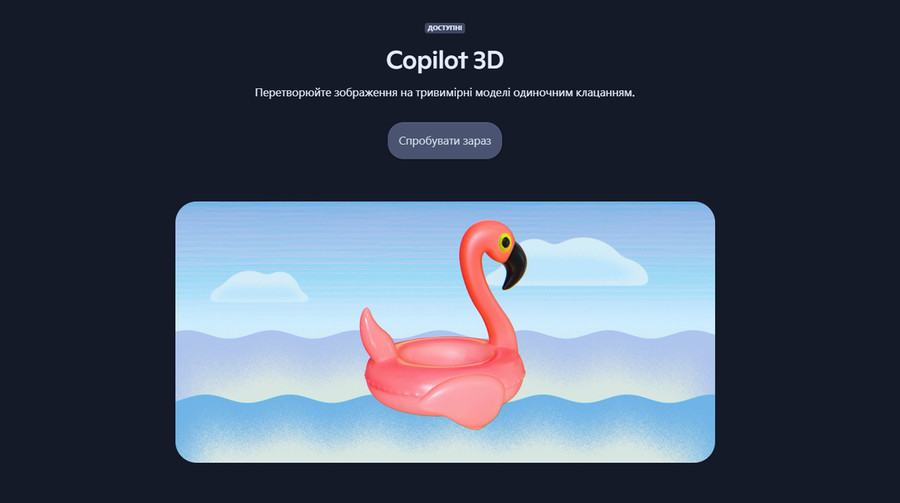 Microsoft releases Copilot 3D for creating 3D models from images