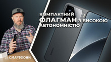 Компактний флагман з високою автономністю: відеоогляд смартфона Xiaomi 15