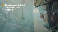 ЗСУ шукають ШІ-фахівців із досвідом в обробці даних та робототехніці