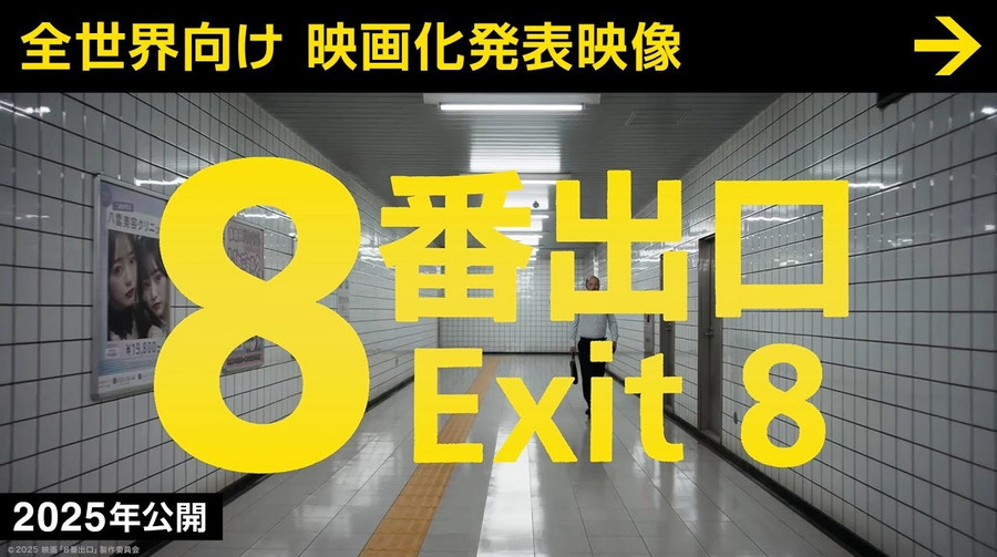 Моторошне метро. Огляд фільму жахів Вихід 8 / The Exit 8