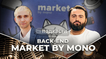Під капотом маркетплейсу Monobank від Артема Шевченко - Подкаст На Межі з Петром Савичем
