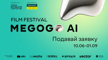 MEGOGO запускає прийом заявок на фестиваль для ШІ-креаторів