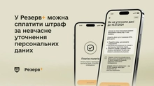 Сплата штрафів зі знижкою 50%: у "Резерв+" запустили сервіс для тих, хто неуточнив дані