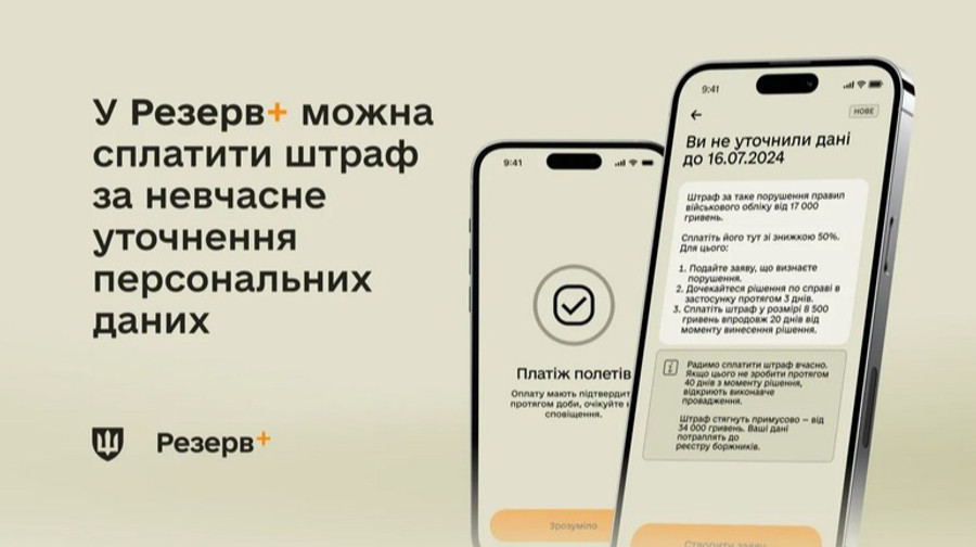 Сплата штрафів зі знижкою 50%: у Резерв+ запустили сервіс для тих, хто неуточнив дані