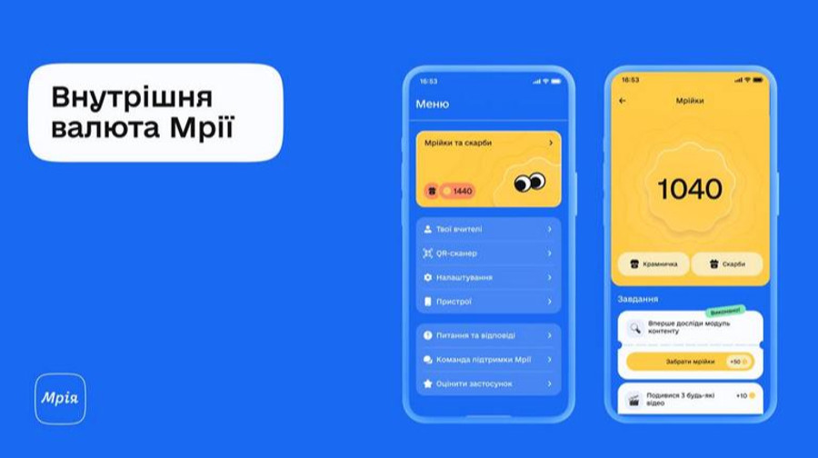 В Україні вже для всіх школярів запустили освітній застосунок Мрія, в якому буде ШІ та навіть внутрішня валюта