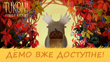 Ukrainian game Tukoni: Forest Keepers received a demo version