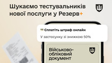 The Ministry of Defense launches a beta test of paying fines in the Reserve+ application