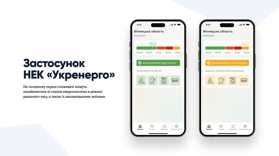 “Укренерго” запустила мобільний додаток для моніторингу електропостачання в реальному часі