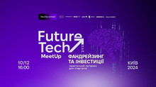 «Межа» стала інформаційним партнером мітапу «FutureTech: Фандрейзинг та інвестиції — практичний путівник для стартапів»
