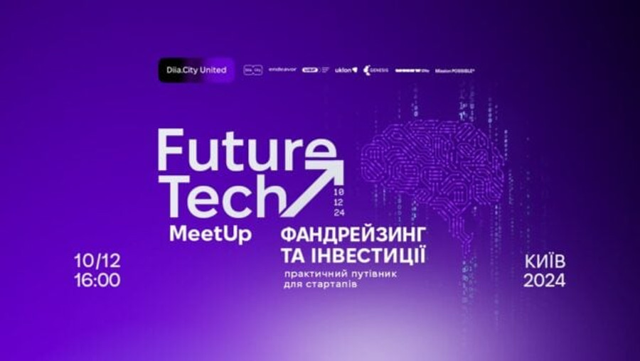 «Межа» стала інформаційним партнером мітапу «FutureTech: Фандрейзинг та інвестиції — практичний путівник для стартапів»
