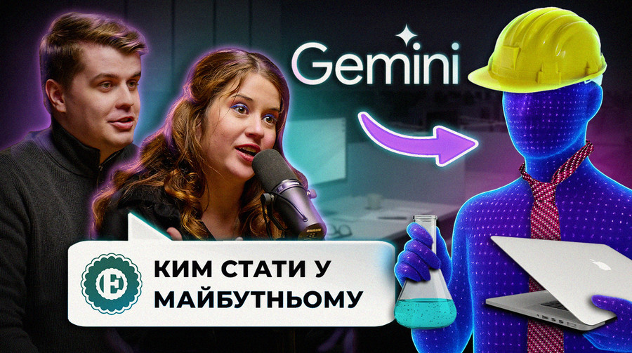 Обираємо професію разом із ШІ: як зрозуміти себе і знайти своє місце