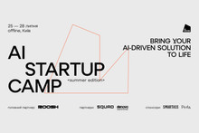 У Києві пройде AI Startup Camp, де учасники розроблятимуть ШІ-стартапи та змагатимуться за $3000 призового фонду