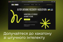 AI for Ukraine Recovery Hackathon: українців запрошують на хакатон, щоб створити ШІ-інновацію для відновлення країни