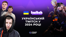 Підсумки україномовного Twitch у 2024 році – ефіри по CS2 та Dota 2 лідирують