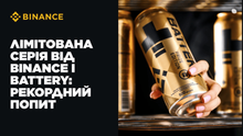 Лімітована серія від Battery та Binance: рекордний попит і продовження спільної кампанії