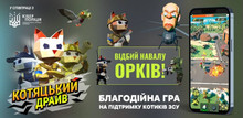 «Котяцький драйв» – гра про нищення орків від інді-розробників та Кіберполіції