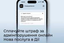 «Дія» запускає послугу оплати штрафів за адмінпорушення. Як це працює?