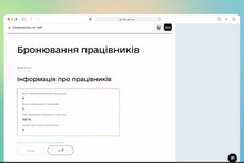 У Дії запрацювало електронне бронювання військовозобов'язаних