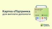 «ПриватБанк» долучився до програми «єПідтримка». Відкрити віртуальну карту можна з сьогоднішнього дня