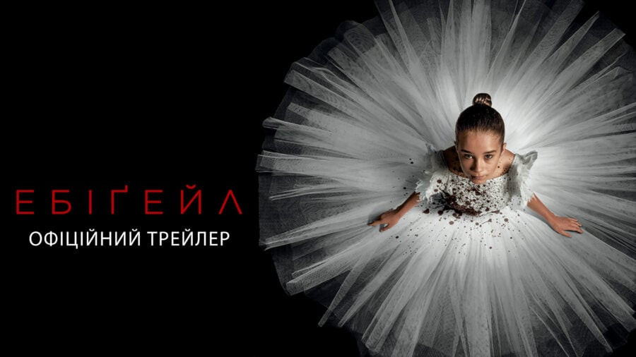 Український трейлер горору “Ебіґейл” / Abigail