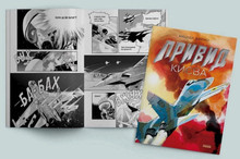 Manga about the Ghost of Kyiv to be published in Ukrainian! (Updated)