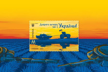 Postage stamp Good evening, we are from Ukraine! already on sale