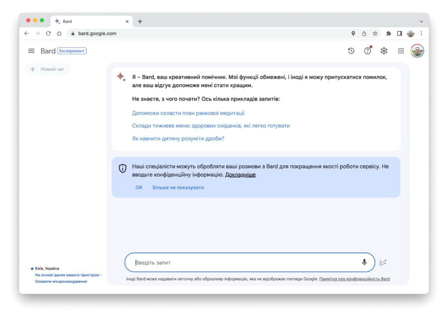 Чат-бот Google Bard офіційно запустився в Україні
