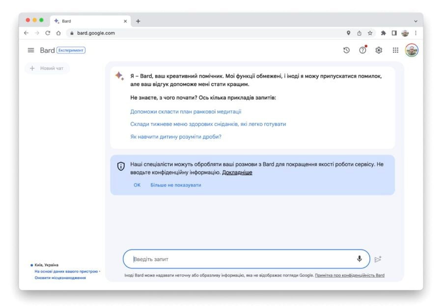 The Google Bard chatbot has officially launched in Ukraine