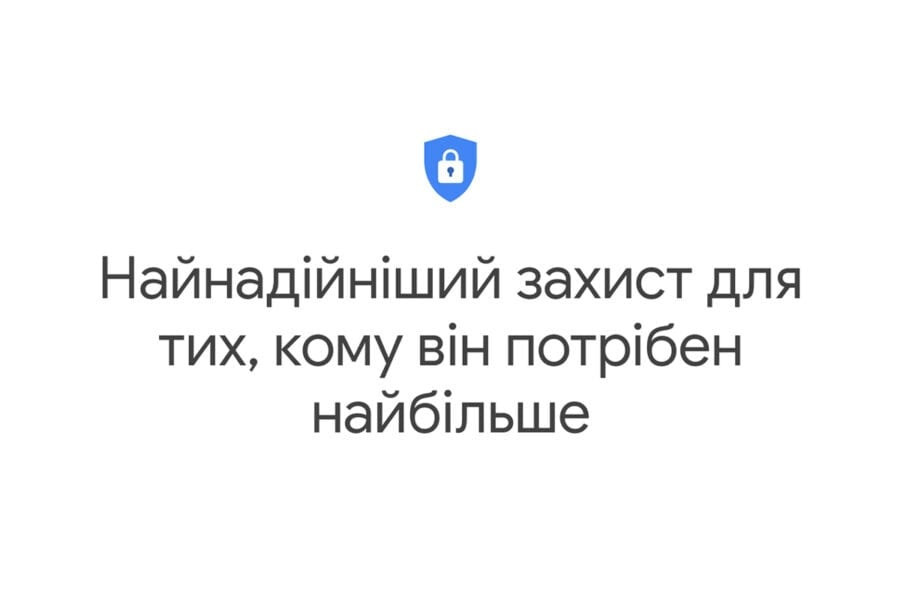 Google спростив налаштування програми додаткового захисту акаунта