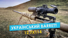 «Володар Обрію» / MCR Horizon's Lord – нова українська мультикаліберна снайперська гвинтівка