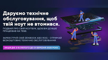 ASUS пропонує безкоштовне техобслуговування ноутбуків для нових зареєстрованих користувачів