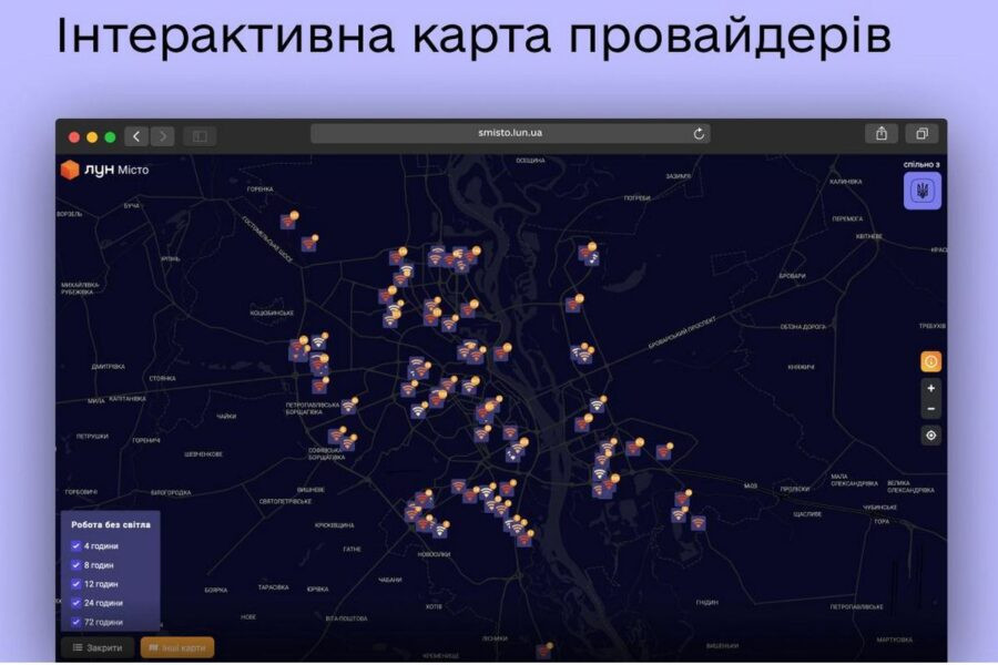 У Києві запрацювала карта провайдерів, які забезпечують інтернет під час тривалих знеструмлень