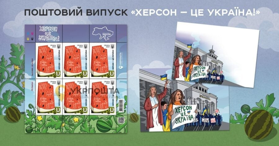 Укрпошта анонсувала поштовий випуск «Херсон – це Україна!»
