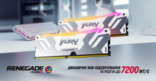 Модулі пам’яті Kingston FURY Beast DDR5 та FURY Renegade DDR5 отримують світле оформлення