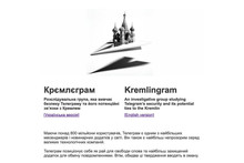 «Крємлєграм»: український підприємець запускає проєкт, щоб досліджувати зв’язки Telegram із рф